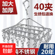 不銹鋼襪子晾曬架多夾子晾衣架家用學(xué)生宿舍涼內衣內褲曬襪子神器 防風(fēng)耐曬-不銹鋼40夾【加大加粗】