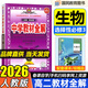 教材全解高二下冊選修二三2026春薛金星高中選擇性必修二三冊23中學(xué)教輔同步講解同步教材解讀人教版RJ 選修三 生物 人教26版