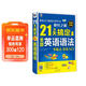 21天搞定全部英語(yǔ)語(yǔ)法 英語(yǔ)入門(mén)英語(yǔ)口語(yǔ)學(xué)習必經(jīng)之路 零起點(diǎn)漫畫(huà)圖解語(yǔ)法入門(mén) 掃碼獲要點(diǎn)習題-昂秀外語(yǔ)