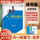 2026-2027步步高大一輪復習講義語(yǔ)文數學(xué)英語(yǔ)物理化學(xué)生物基礎提優(yōu)版政治地理歷史通史版 人教版蘇教版湘教版北師大版譯林版外研版金榜苑高二高三高考一輪總復習教輔資料金榜苑正版 【27】通用版化學(xué)【2