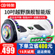 領(lǐng)奧智能兒童電動(dòng)平衡車(chē)3-6-12歲體感10歲到15歲以上成年人自動(dòng)兩輪新款雙輪扭扭車(chē)平行車(chē) 【店長(cháng)推薦】10吋越野旗艦智能版