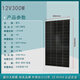 晝日單晶12V太陽(yáng)能發(fā)電板100W家用光伏電池板200瓦充電板300W太陽(yáng)能板 單晶12V300W