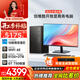 酷開(kāi)創(chuàng  )維臺式電腦主機 游戲平面設計家用學(xué)習商務(wù)辦公( i5-14450HX+16G+512G+2T+WiFi6/BT+GT730-4G)