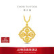 周大福 十字金鋼杵足金黃金鑲鉆石吊墜送生日禮物 ERU175禮物