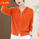 紅蜻蜓連帽衛衣女拉鏈外套春秋新款女裝外穿開(kāi)衫女毛針織外搭長(cháng)袖 桔紅色 均碼 （適合80-140斤）