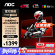 AOC25G4K 24.5英寸420HZ電競顯示器FastIPS游戲電腦顯示屏HDR400升降旋轉 【升級】420hz 25G4K