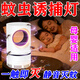 驅蚊神器室內強效全自動(dòng)滅蚊燈靜音家用超聲波電子滅蚊器母嬰可用 【360°全面誘殺】