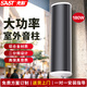 先科（SAST）H-804室外防水音柱壁掛音響5.5吋戶(hù)外會(huì )議學(xué)校公共廣播背景音樂(lè )商用音箱180W