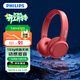 飛利浦（PHILIPS）頭戴式耳機TAH4105 有線(xiàn)耳機電腦耳麥帶麥克游戲耳機辦公教育網(wǎng)課學(xué)習3.5mm音頻接口紅