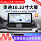 飛歌（FlyAudio）適用奧迪Q3Q5A3A4A6L汽車(chē)中控顯示大屏導航360全景倒車(chē)影像一體機 奔寶奧配件包+500