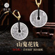 臻匯銀9999足銀山鬼花錢(qián)吊墜新中式復古平安情侶項鏈生日禮物