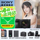 索尼（SONY）  Alpha 6700 APS-C半畫(huà)幅微單相機AI智能芯片 強悍對焦A6700/a6700L /6700m M套機【充+128G+電池+屏+清+D11】 套餐一