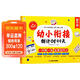 學(xué)而思 幼小銜接倒計時(shí)99天 幼小銜接系列 識字計算能力提升幼兒園小班中班大班一年級教學(xué)同步練教學(xué)神器