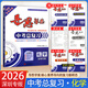 深圳專(zhuān)版2026 導思學(xué)案化學(xué)中考總復習初三九年級初中學(xué)生用書(shū)導思學(xué)案 核心素養導向的復習新樣態(tài) 中考化學(xué)總復習 化學(xué)【深圳專(zhuān)版】全套共7樣