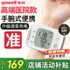 魚(yú)躍（Yuwell）【醫用級準】手腕式精準電子血壓計高血壓儀家用測量?jì)x器手表便攜 【推薦高端款】體位+袖帶自檢+智能語(yǔ)音+充電+心率