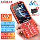 酷派（Coolpad） M1 全網(wǎng)通4G老年人手機超長(cháng)待機雙卡雙待 大屏大字大聲音三防老人機學(xué)生備用功能機 紅色