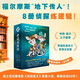 老鼠偵探社（全8冊）福爾摩斯的“地下傳人”，用8個(gè)真實(shí)案件帶你開(kāi)啟世界探案冒險之旅！柯南·道爾之子盛贊推薦，兒童版“福爾摩斯探案集”，暢銷(xiāo)全球60年！兩屆凱迪克大獎得主力作