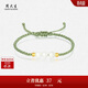 周大生【生日禮物】金鑲玉手繩女和田白玉三生三世手鏈女 青草綠