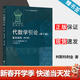 包郵 俄羅斯數學(xué)教材選譯 代數學(xué)引論 第三卷 基本結構 第二版 第2版 A.H.柯斯特利金 高等教育出版社
