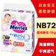 花王（KAO）花王（Merries）日本花王原裝進(jìn)口花王紙尿褲尿不濕拉拉褲 NB72片紙尿褲1包72片
