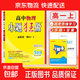 2026新版新教材小題狂做練習冊小題高中數學(xué)必修一必修二三物理英語(yǔ)高一高二上下冊選修123必刷題練習冊語(yǔ)文化學(xué)政治歷史地理生物人教版提優(yōu)基礎篇必刷題教輔 必修1【物理】人教