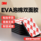 3MEVA泡棉雙面膠帶 泡沫雙面膠墻面免釘加厚固定膠免打孔 40*50mm（20片）-黑色