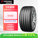 優(yōu)科豪馬（yokohama）245/45R19 102W V107E 適配別克君威/君越/凱迪拉克