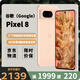 谷歌（Google）Pixel8移動(dòng)聯(lián)通雙4G單卡手機原生安卓系統可支持電信卡 玫瑰粉（8GB+128GB）