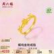 周六福蝶戲金玫瑰黃金戒指女生日禮物計價(jià)A0123263 活口12號 約2.98g