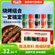 易廚食代燒烤調料組合228g 黑胡椒辣椒面孜然粉椒鹽白芝麻 廚房烤肉調味料
