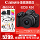 佳能（Canon）EOS R50 微單半畫(huà)幅相機 r50小巧便攜 Vlog拍攝直播相機 4K短視頻  學(xué)生微單相機 R50黑色 RF-S18-45套機 套餐一【128G內存卡~抗震防雨包~Vlog套裝