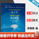 【官方包郵】哈工大 電工學(xué) 秦曾煌 第八版 第8版 上冊+下冊 電工技術(shù)+電子技術(shù) 姜三勇 高等教育出版社 第七7版升級版教材 上冊】電工學(xué)秦曾煌（第八版）