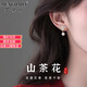 夢(mèng)黛麗品牌耳飾女【山茶花設計】2026氣質(zhì)高級感小眾森系仿珍珠小花耳環(huán) 珍珠小花耳環(huán)【本地倉、次日達】