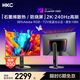 HKC 26.5英寸2K 240Hz QD-OLED量子點(diǎn)原生10bit硬件低藍光0.03ms電競游戲旋轉升降HDR顯示器GS27QKS