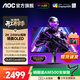 AOC 26.5英寸2K280Hz OLED電競顯示器  0.03ms響應 G-SYNC HDR400 原生10BIT TUV護眼電腦屏幕 【高性?xún)r(jià)比熱銷(xiāo)】2K240Hz/Q27G41ZDP