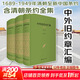 【正版現貨速發(fā)】中外舊約章匯編3冊 清朝條約全集書(shū)實(shí)體書(shū) 1689-1949年清朝到新中國成立中國對外訂立的條約、協(xié)定、章程、合同等匯編 研究中國對外關(guān)系 上海財經(jīng)大學(xué)出版社王鐵崖 編 盒裝書(shū)籍 中外