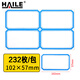 HAILE不干膠標簽紙姓名貼102*57mm口取紙 4枚/張 58張/包BQ-F05 藍色