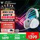 ROG棱鏡2月曜白耳機 無(wú)線(xiàn)藍牙三模 頭戴式電競游戲耳機 SpeedNova低延遲 虛擬7.1環(huán)繞聲 FPS/PS5耳機 【新品發(fā)售】ROG棱鏡2 月耀白