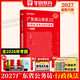 廣東行政執法類(lèi)歷年真題華圖備考2027廣東省考公務(wù)員教材真題鄉鎮公務(wù)員 2027廣東省考 行政執法題庫 (含2026真題)
