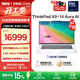 ThinkPad 【國家補貼15%】X9 14 Aura AI 元啟版 全新酷睿2代Ultra處理器 高性能商務(wù)精英筆記本電腦 Ultra9-288V 32G 2T月光白 專(zhuān)業(yè)版