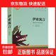 世界文學(xué)名著(zhù)正版基督山伯爵原著(zhù)青少年版名家名譯小學(xué)生初中高中學(xué)生9-12-15-18周歲課外閱讀成人讀物外國小說(shuō)經(jīng)典文學(xué)書(shū)籍 世界經(jīng)典文學(xué)名著(zhù)-伊索寓言