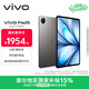 vivo Pad5 8GB+128GB 灰常好 國家補貼15% 藍晶×天璣9300+ 12.1英寸高亮護眼屏 平板電腦
