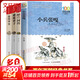 小兵張嘎+駱駝祥子+呼蘭河傳+儒林外史 全套4冊 小學(xué)生五年級下冊課外閱讀書(shū)籍