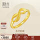 周生生禮物黃金戒指無(wú)盡的愛(ài)足金絲帶活口戒女款27924R計價(jià)2.5克