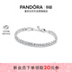 潘多拉（PANDORA）閃耀吸睛網(wǎng)球手鏈疊戴時(shí)尚生日禮物送女友