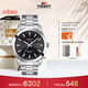 天梭（TISSOT）手表 風(fēng)度系列男表 瑞士自動(dòng)機械男士鋼帶腕表商務(wù)表生日禮物