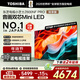 東芝小芝士65Z600NF PRO 65英寸音畫(huà)雙芯Mini LED DeepSeek AI智能液晶電視機 以舊換新家電 65英寸 65Z600NF PRO
