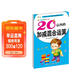 20以?xún)鹊募訙p混合運算/幼兒學(xué)前算術(shù)練習本：幼升小20以?xún)燃訙p混合運算專(zhuān)項訓練 幼兒園學(xué)前算術(shù)練習本 中大班口算題卡一日一練 數學(xué)啟蒙銜接教材 