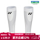 YONEX/尤尼克斯 MPS-20CR 戶(hù)外健身跑步打球運動(dòng)護具護腿一對裝 白色 L（9X12X26cm）
