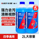 藍星汽車(chē)玻璃水-40度 2L*2瓶 去油膜強力去污冬季防凍雨刮水四季通用